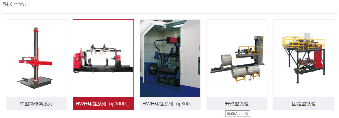 1652927694977252.png ÈÝÆ÷×Ý»··ìº¸½Ó×°±¸.png